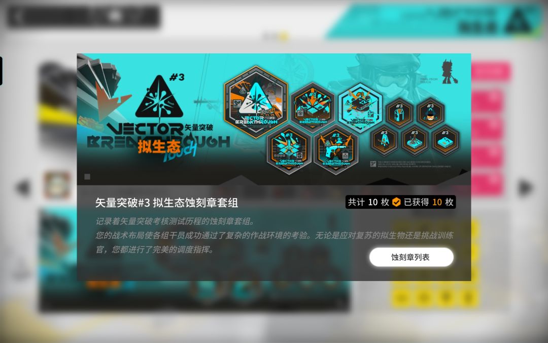 萌新的第二十三个蚀刻章套组 1