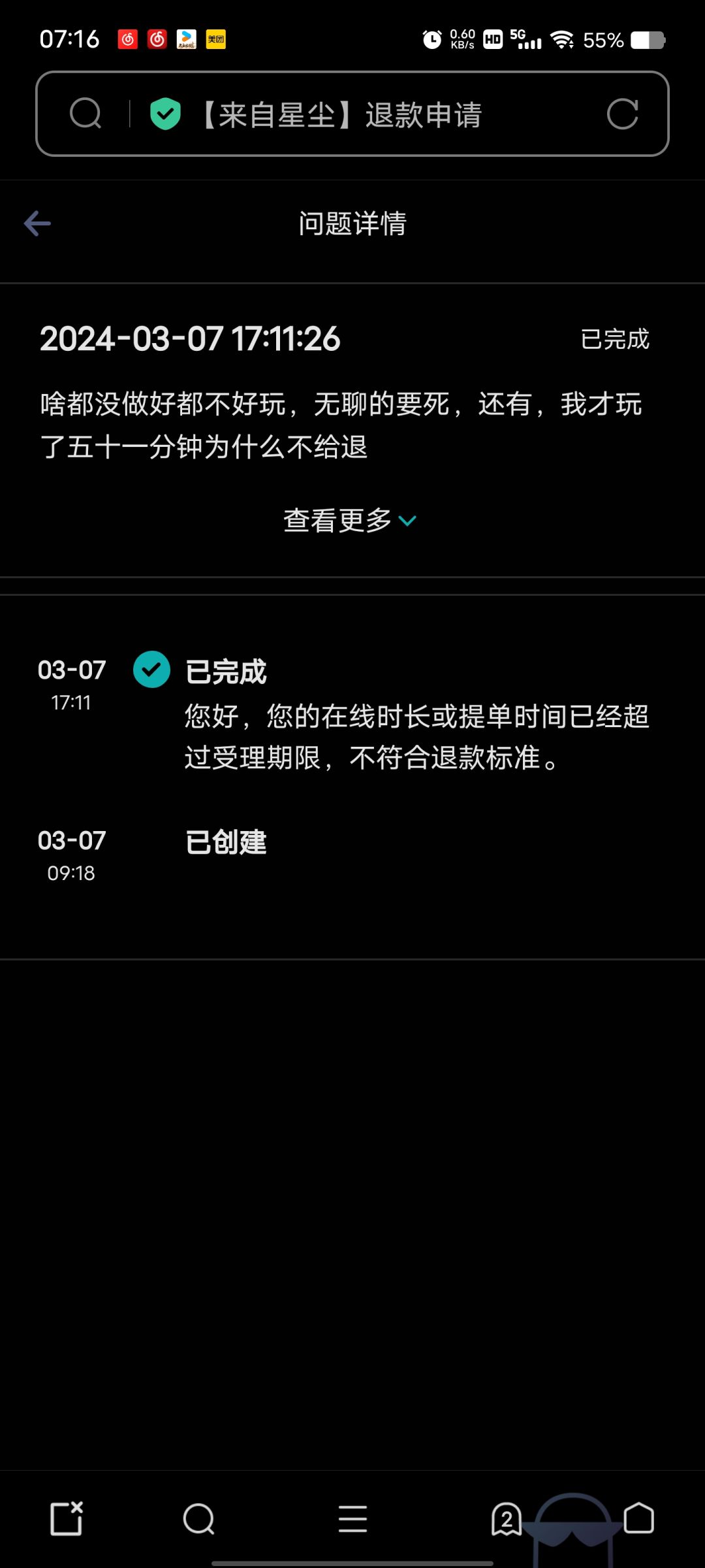 真无语了第一次退的时候四天才给答复说超时 2