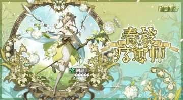 ||||| 特工装束|「春铃疗愈师」