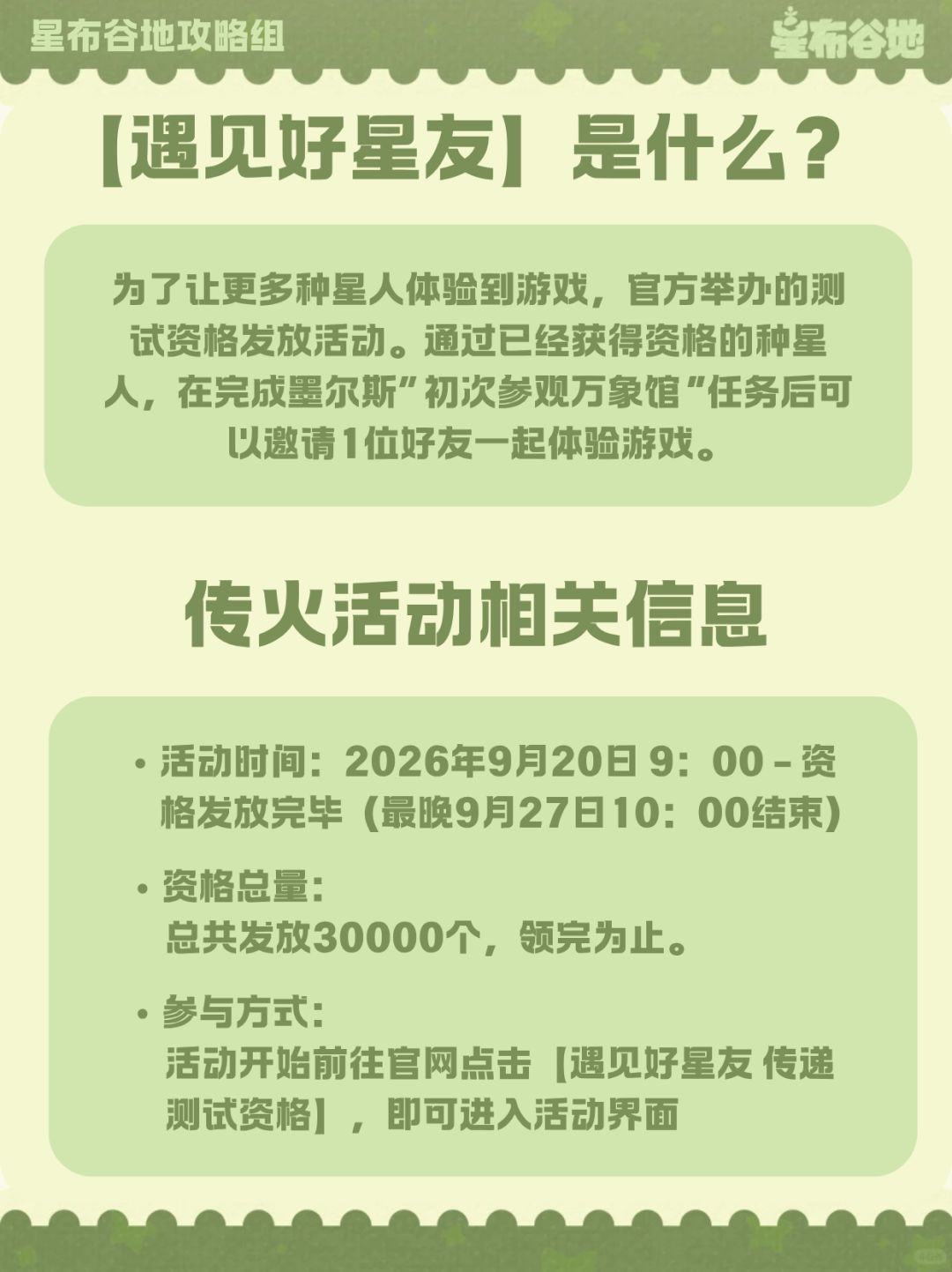 【遇见好星友】三测传火资格详解 2
