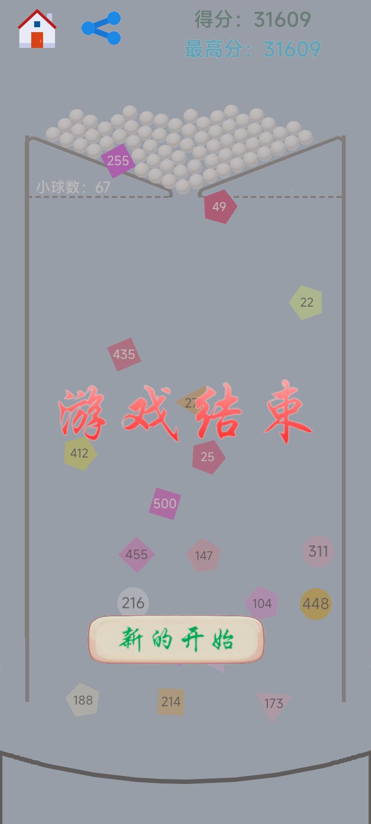 物理弹球高光时刻 1