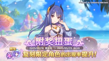 复刻限定角色附奖扭蛋开展预告