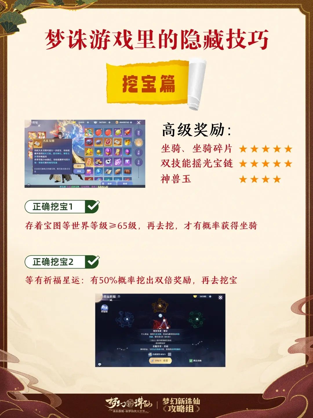 梦诛必须知道的小知识第2期 3