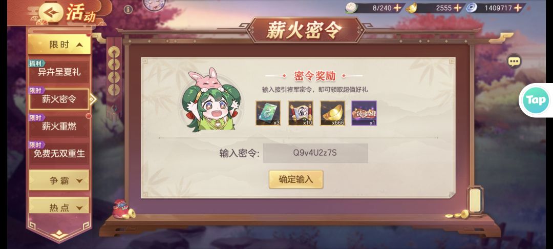 求个薪火密令 1