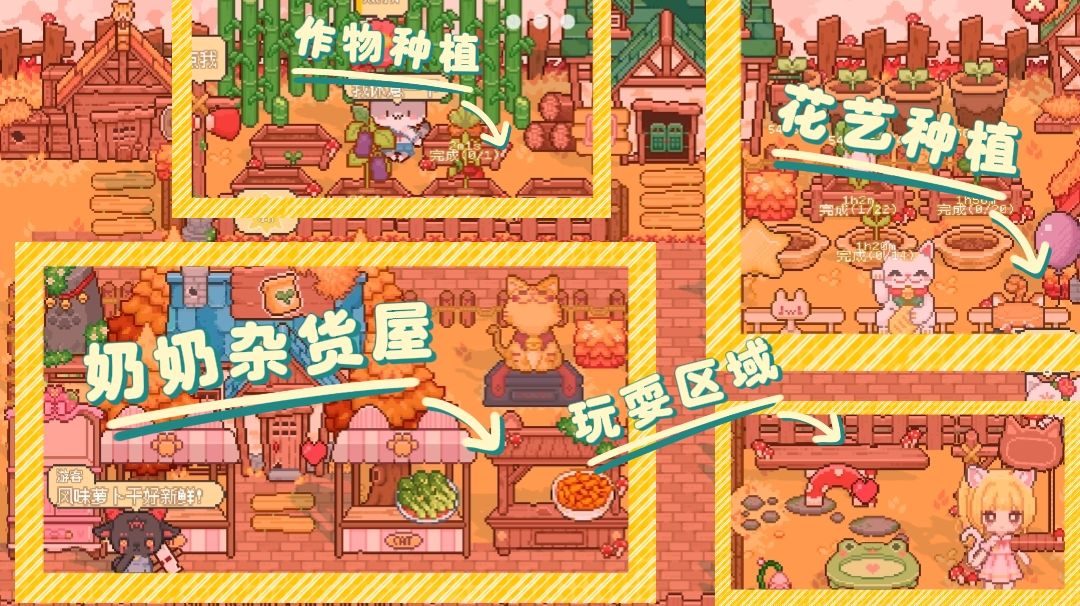 我的可爱村：种植区，售卖区，花艺区，以及玩耍区布局分享！截图