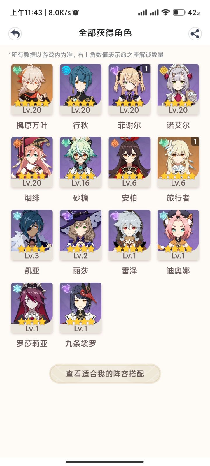 求配队截图