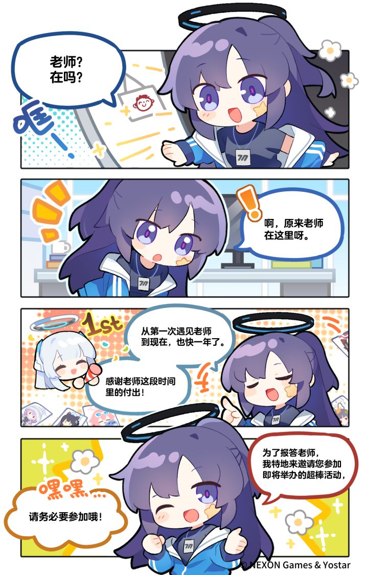 【布噜布噜档案】19-优香的邀请截图