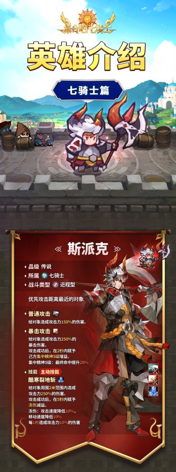 英雄介绍 | 七骑士篇【斯派克】