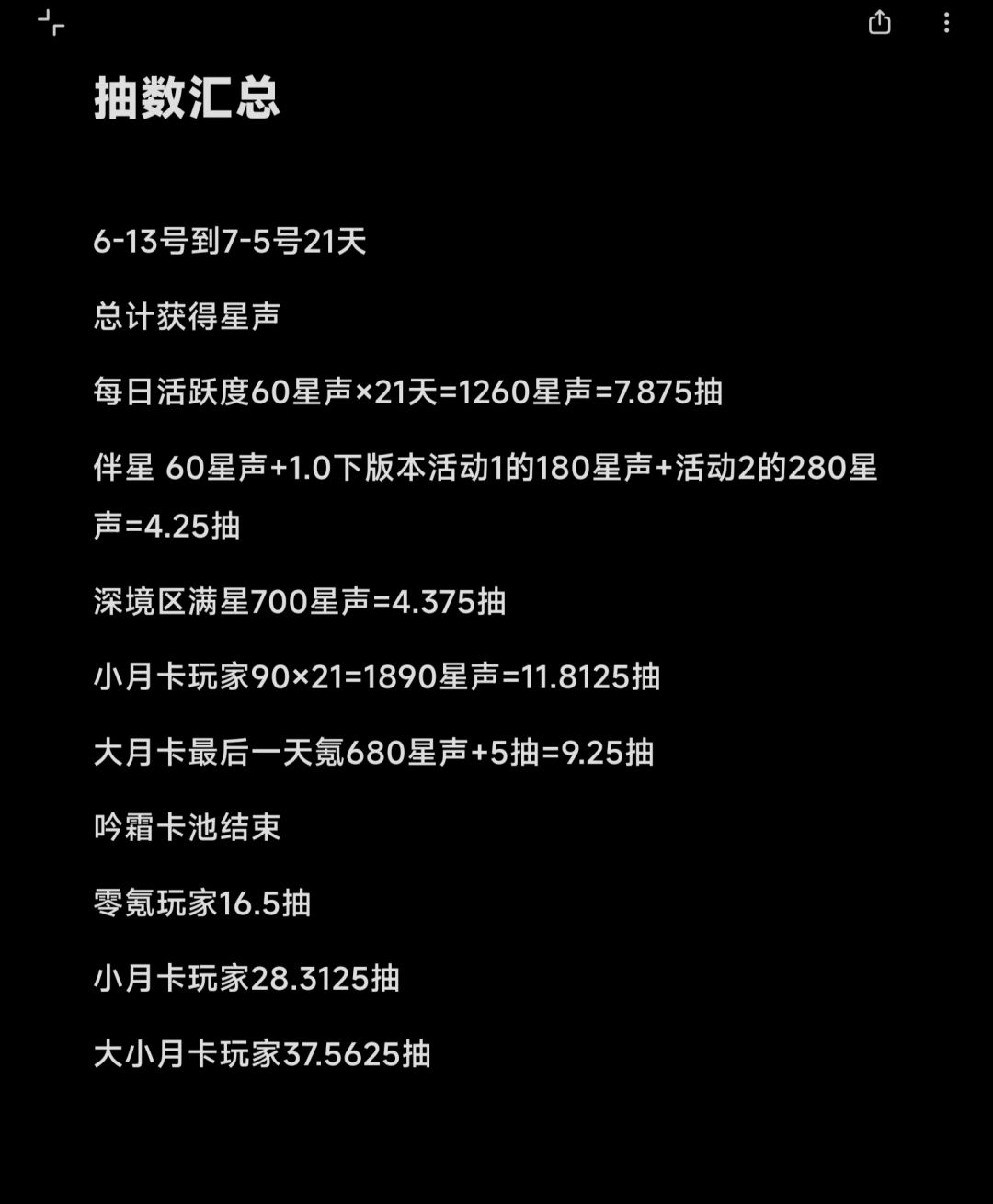 鸣潮1.0下半可获得抽数汇总截图