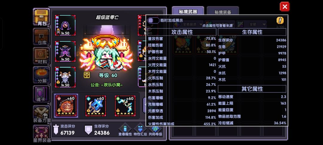 有没有佬看看缺什么属性 2