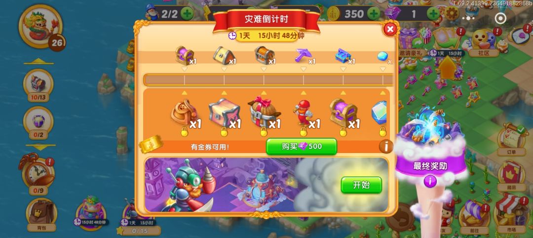 灾难倒计时截图