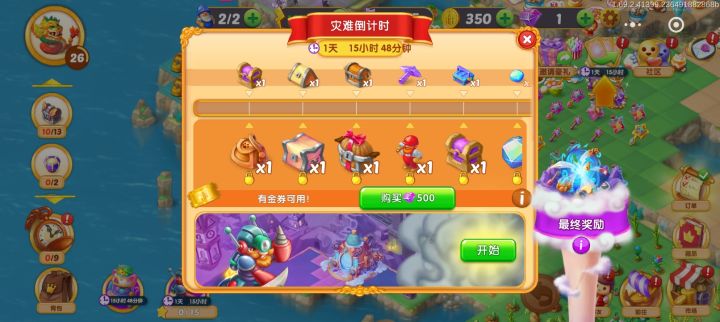 灾难倒计时截图