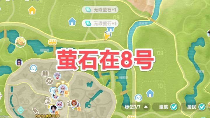 10.24心动小镇萤石溜溜橡木具体位置截图