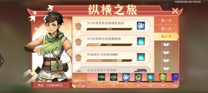 三个伙伴修行达到通脉早达成了截图