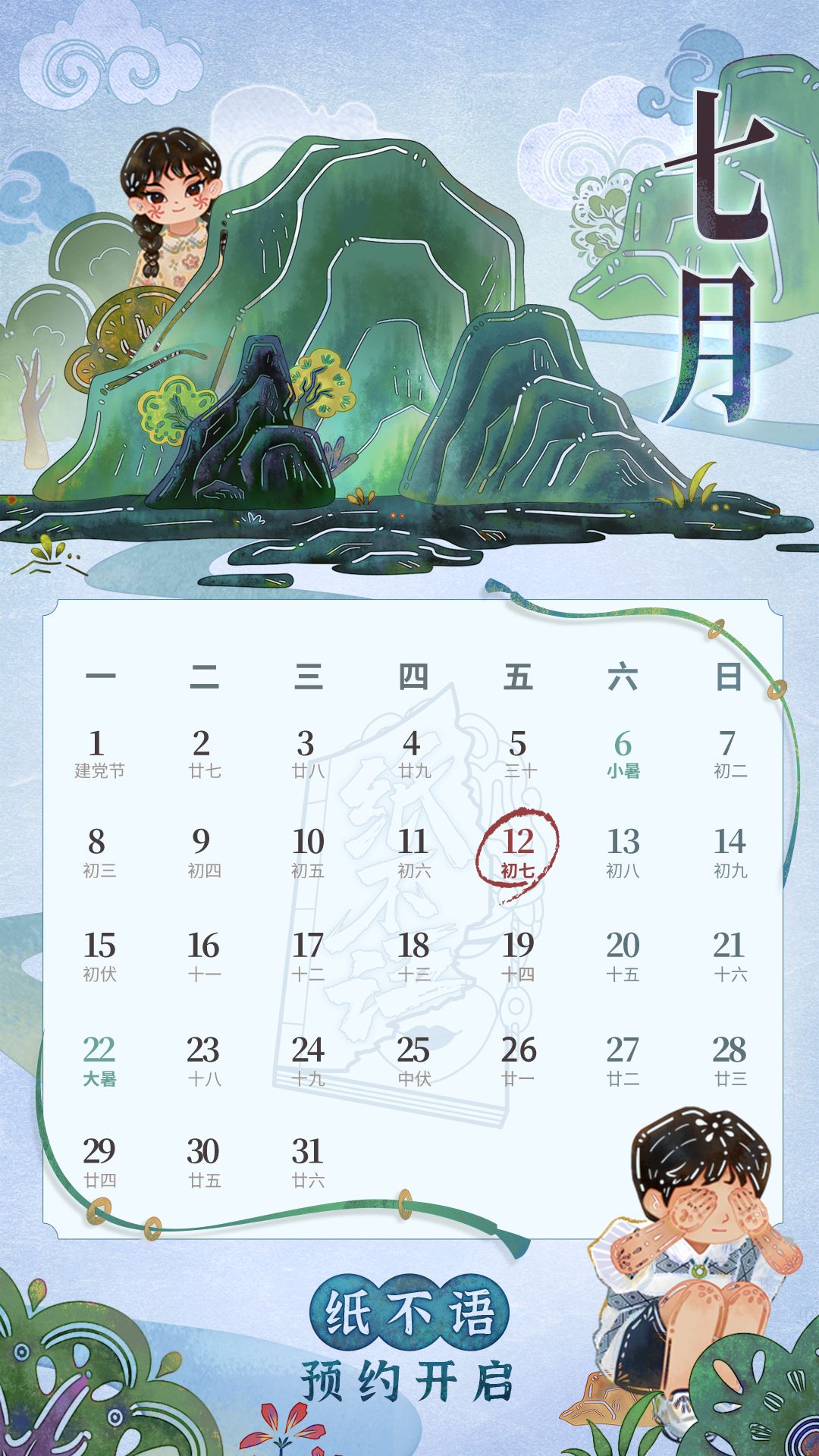 来咯来咯~是纸不语的7月日历壁纸! 1