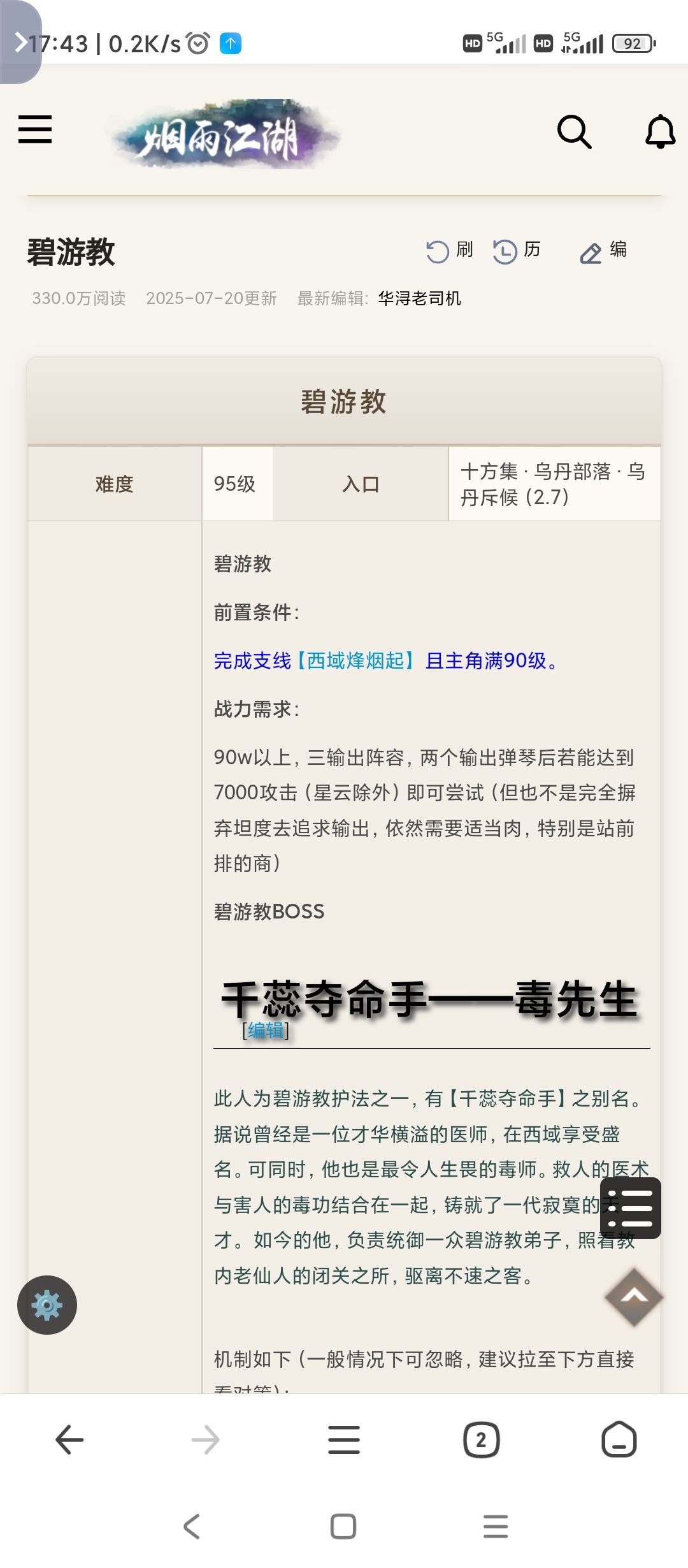 副本攻略--95级碧游教截图