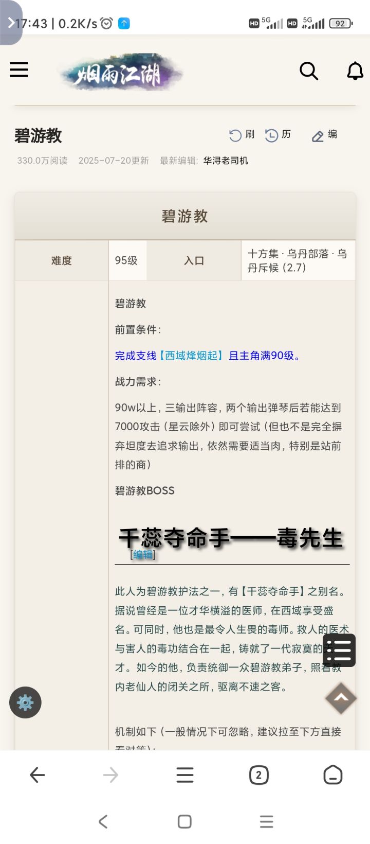 副本攻略--95级碧游教截图