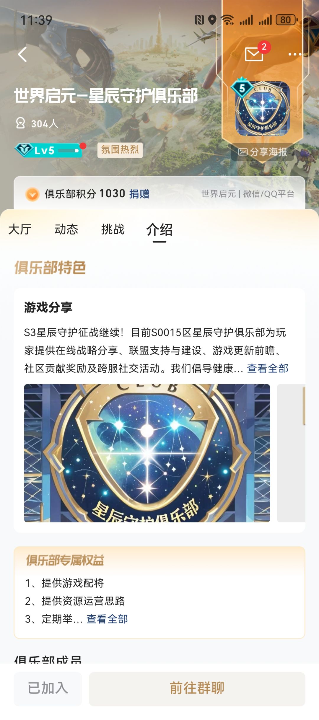 心悦俱乐部活动 2