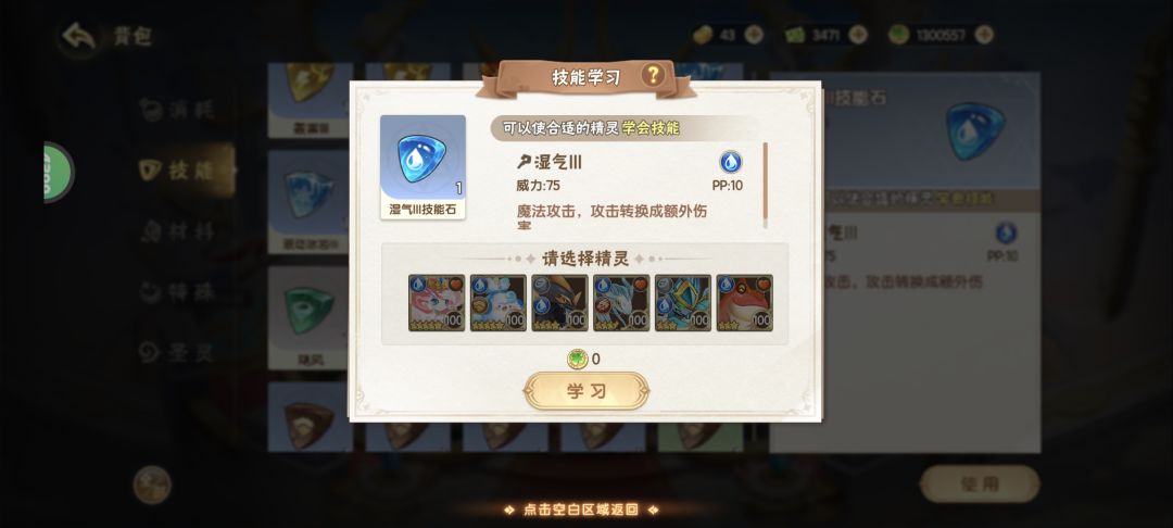 所以你这些技能石出来干嘛的? 2