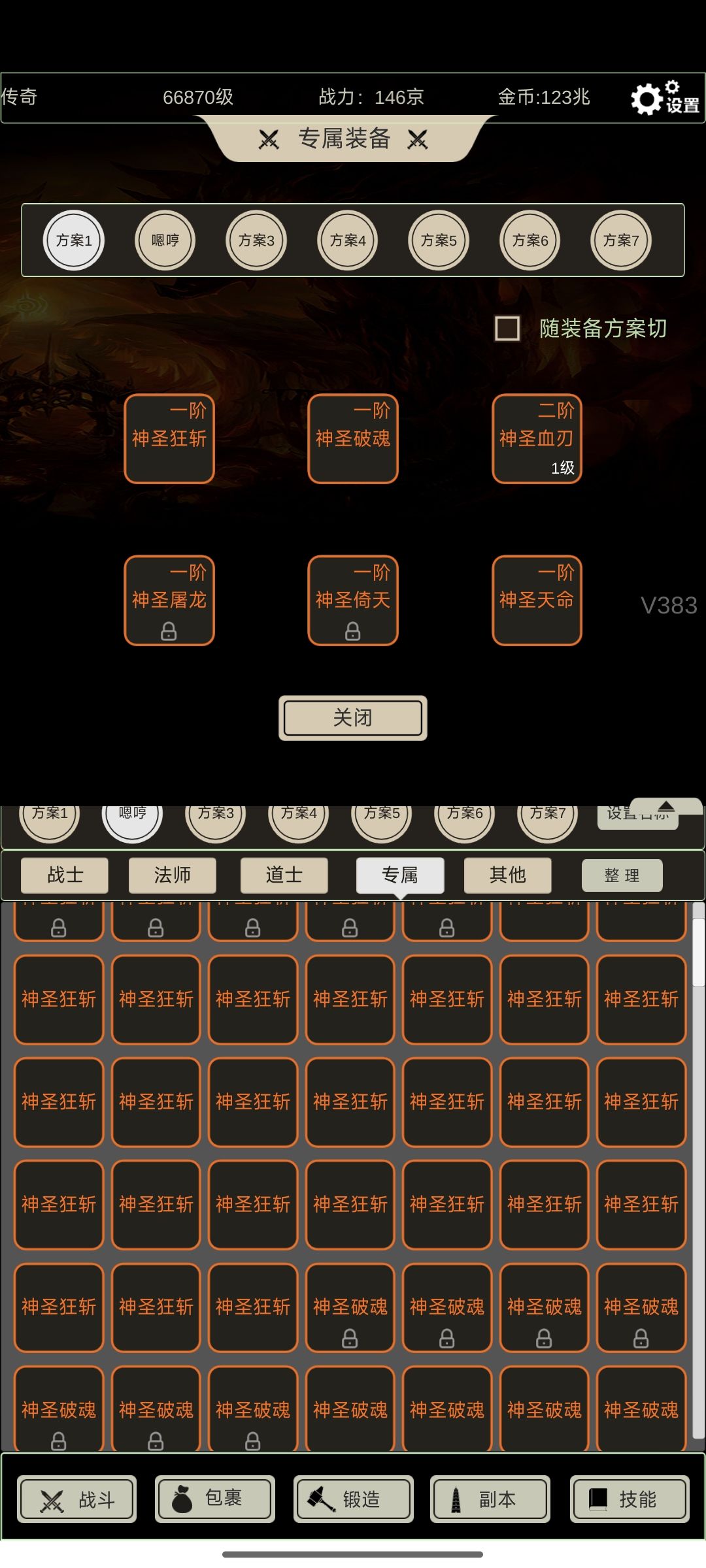 想问下道士带什么专属技能,有大佬教教吗 1