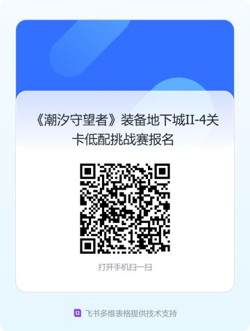 《潮汐守望者》低配极限挑战开启！