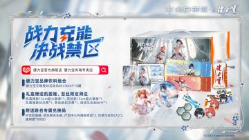 「《尘白禁区》X 健力宝联动开启！ 」