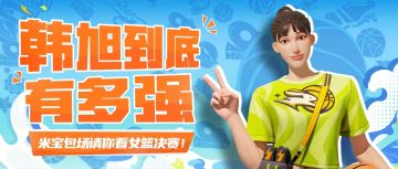 韩旭到底有多强，看完这篇你就懂了！