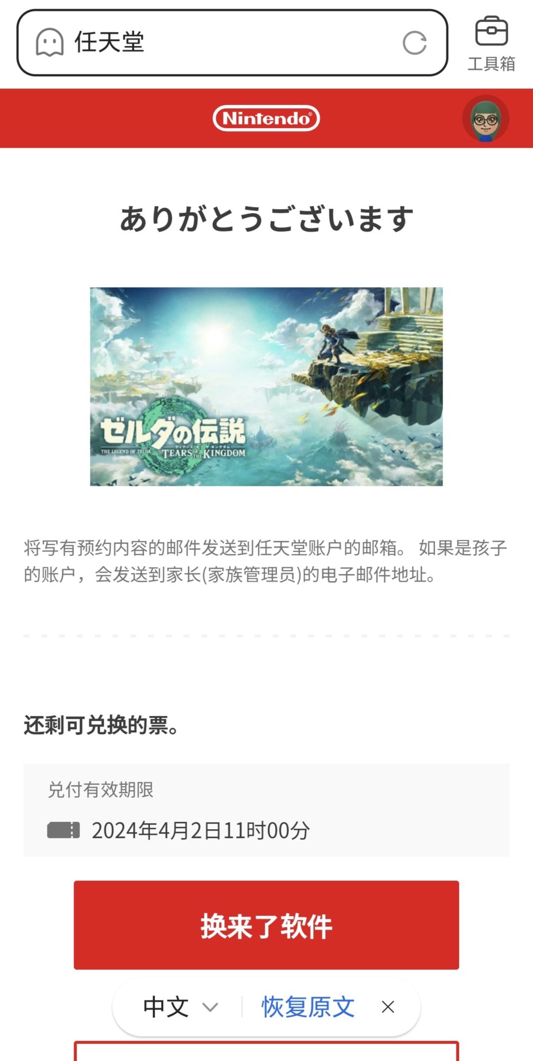 终于在今日抢到了优惠 2