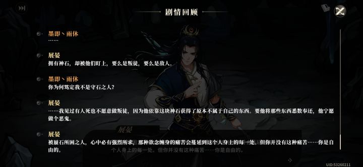 剧情错别字反馈截图