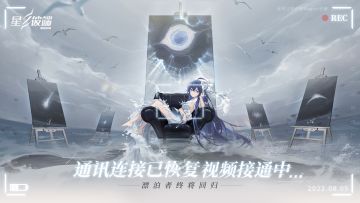 来自星间的通讯请求...