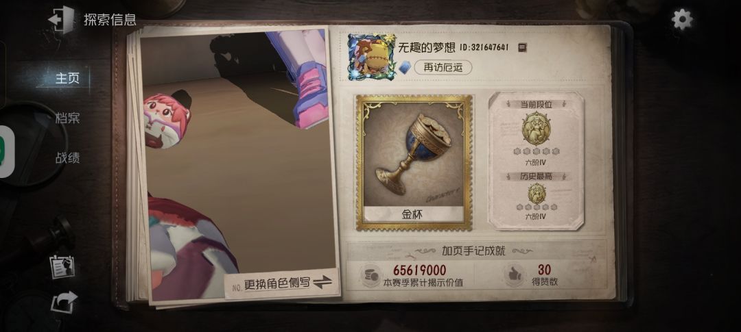 果然免费的才是最贵的 3