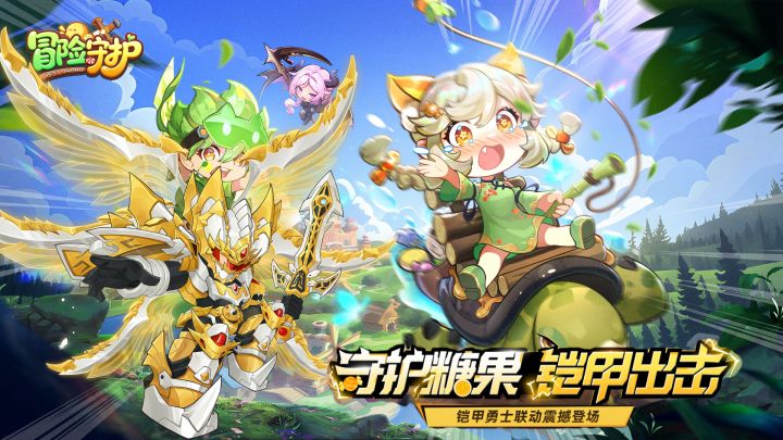 联动帝皇铠甲!用策略和萌力征服糖果宇宙吧!截图