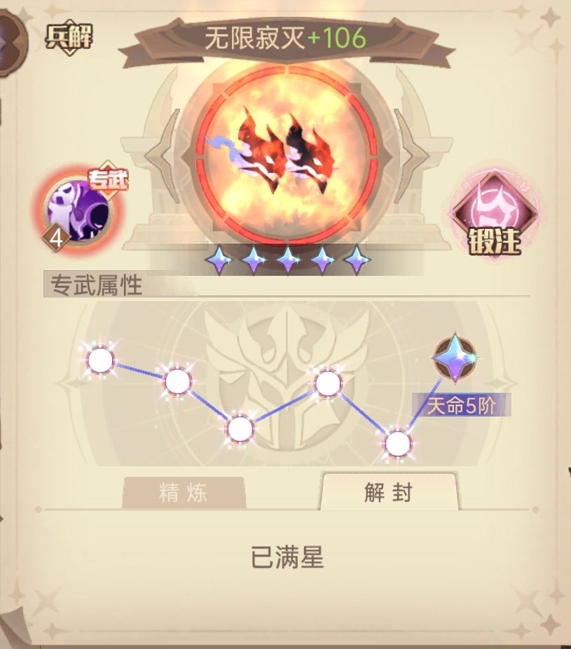 满星专武最终需要多少材料？截图