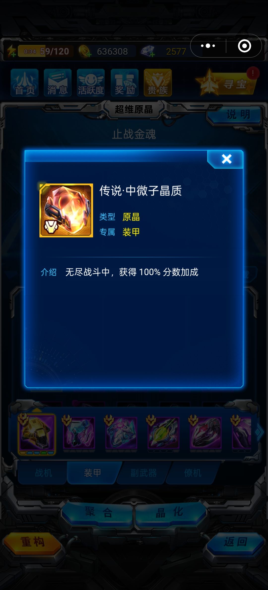 求大佬解惑,关于boss模式和原晶的问题 5