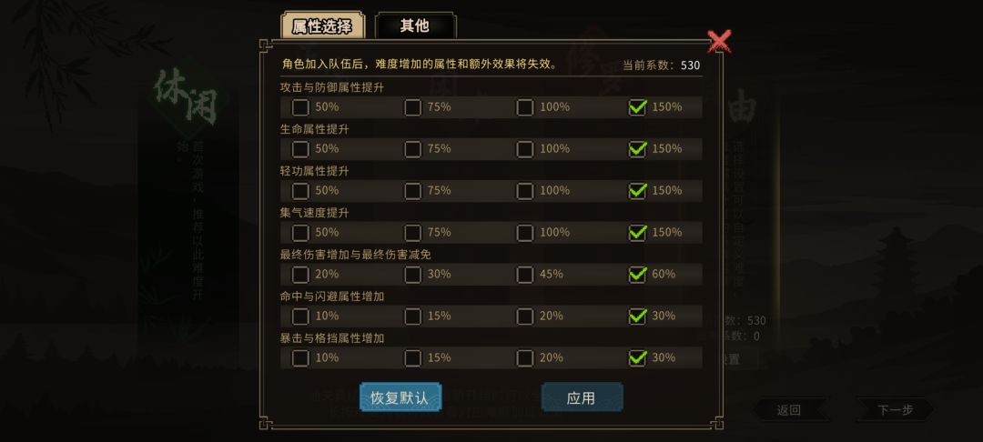 难度自定义选择 1