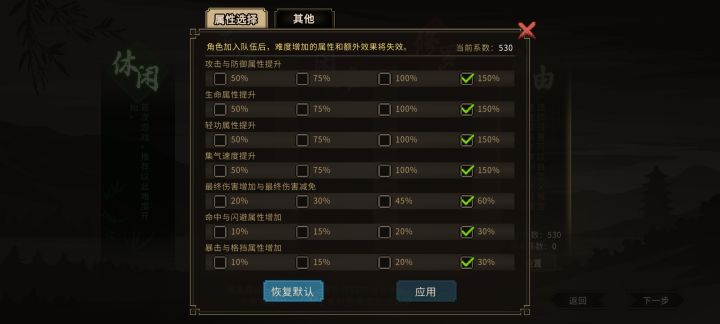 难度自定义选择截图