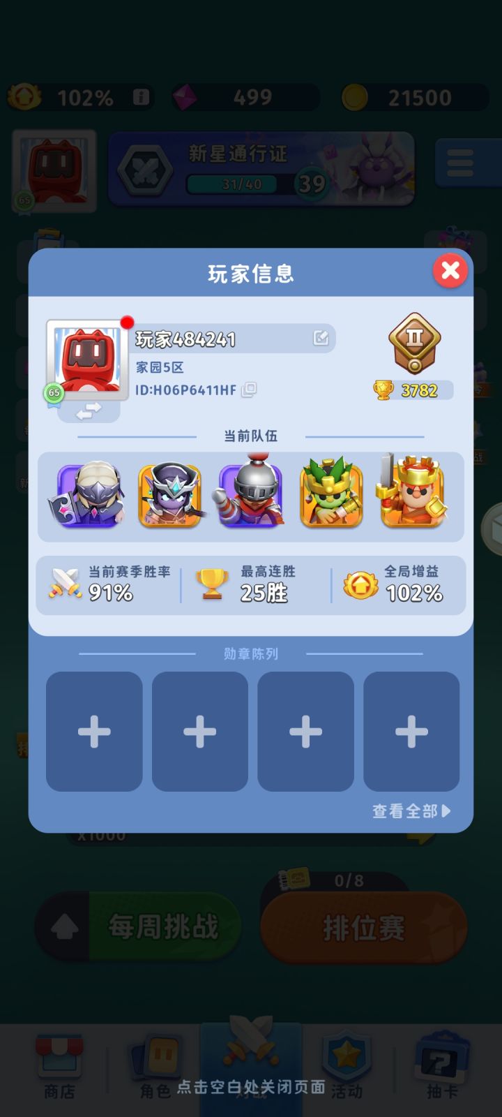 已经25连胜了截图