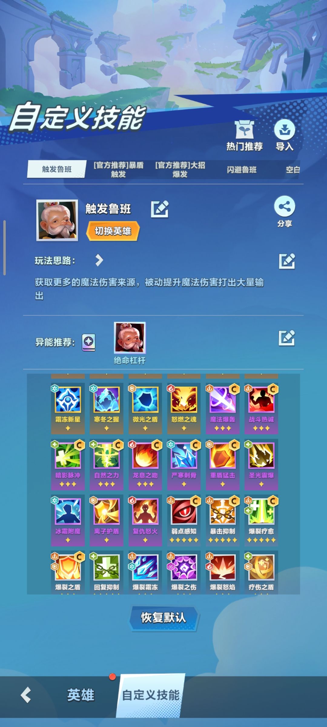 鲁班自定义技能代码 2