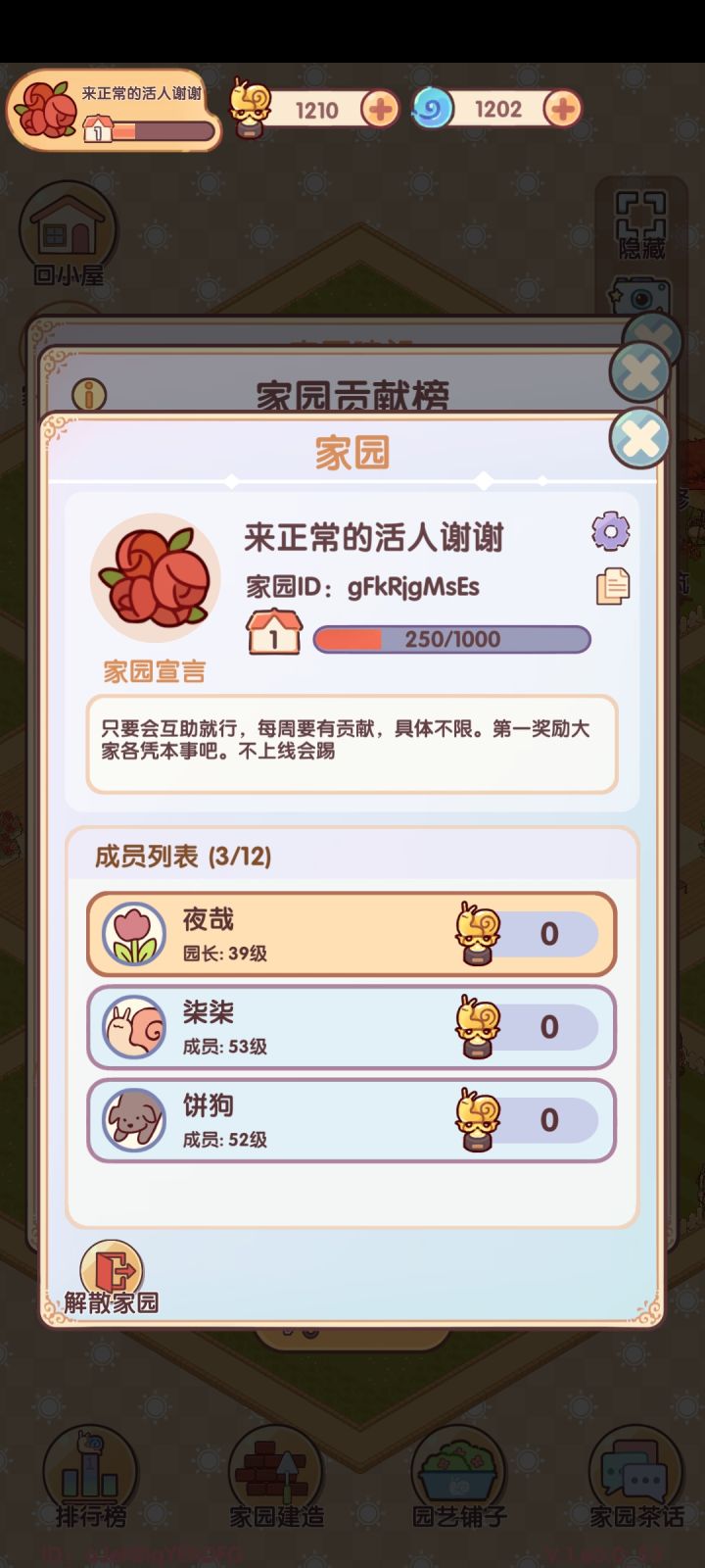 家园来活人截图