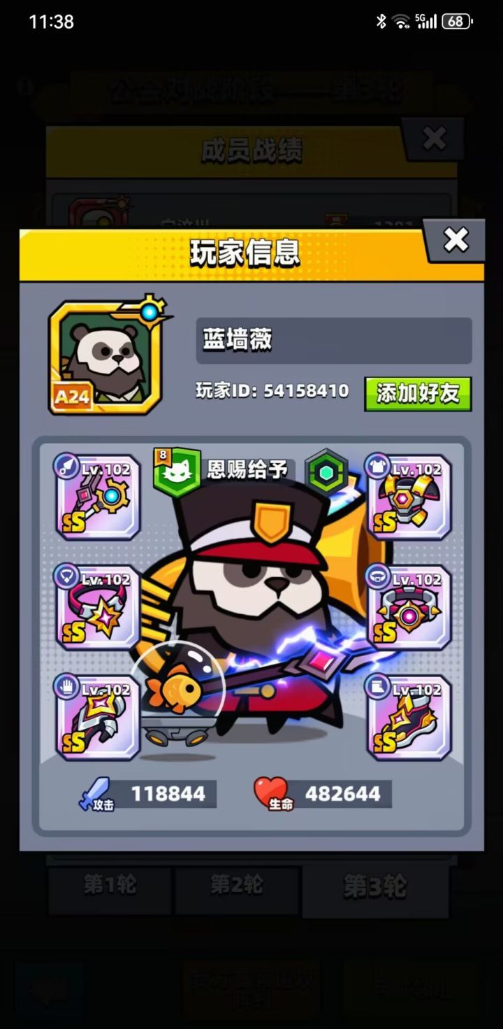 这套装备顶级吗?截图