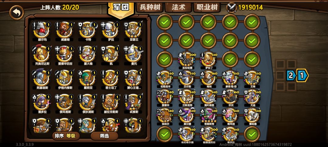 阵容调整 1