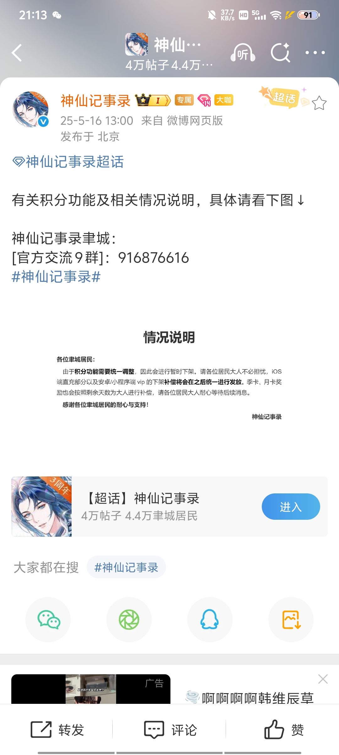关于积分和广告暂时不能用看这里！！！截图