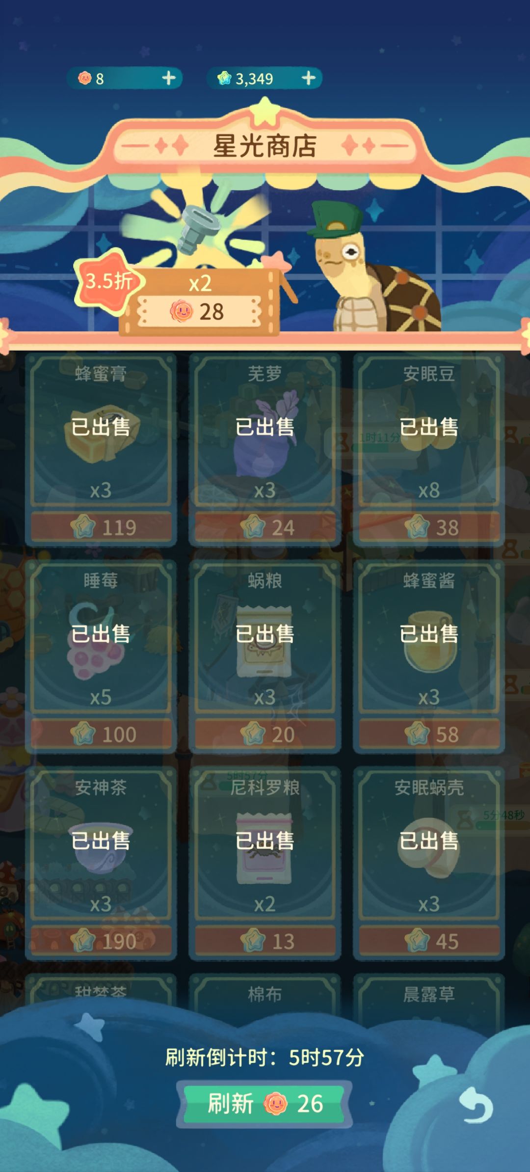 星光商店到底是用什么来买货物？ 3