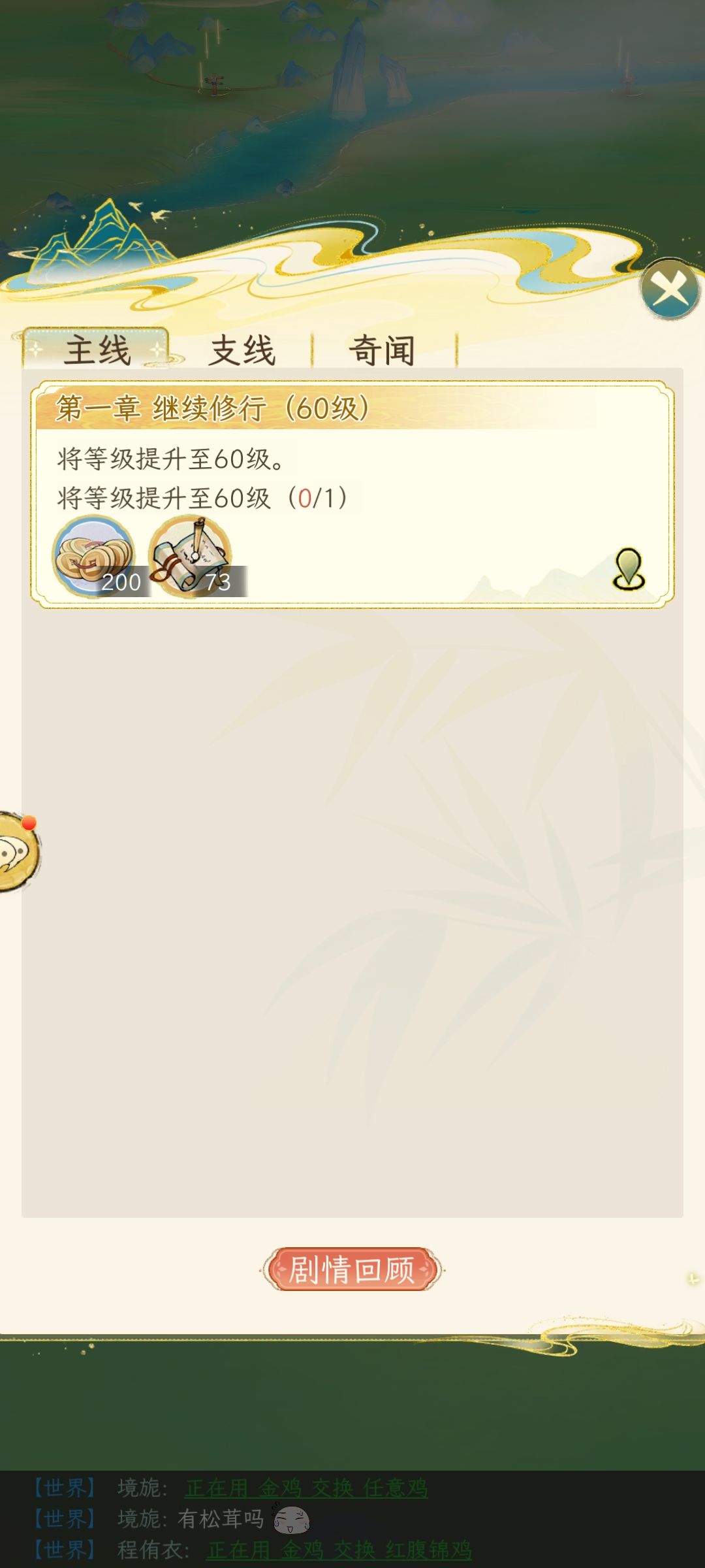 忘记或漏了截图的可以剧情回顾找回 2