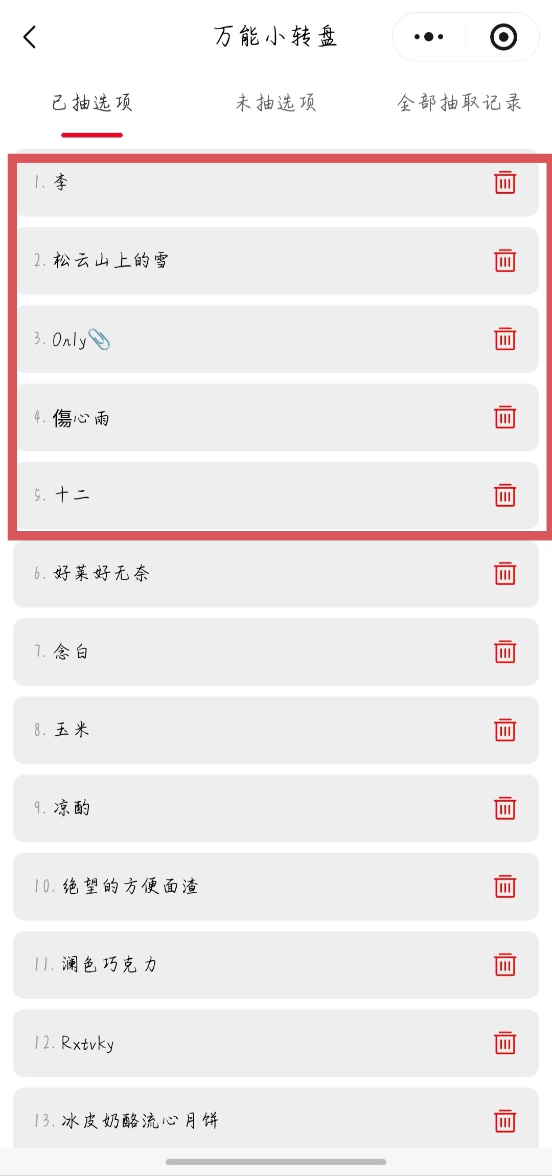重新抽取的获奖名单 2