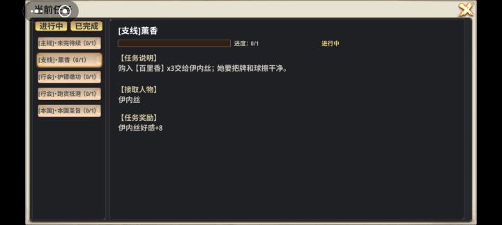 占卜师 任务要的百里香在哪截图