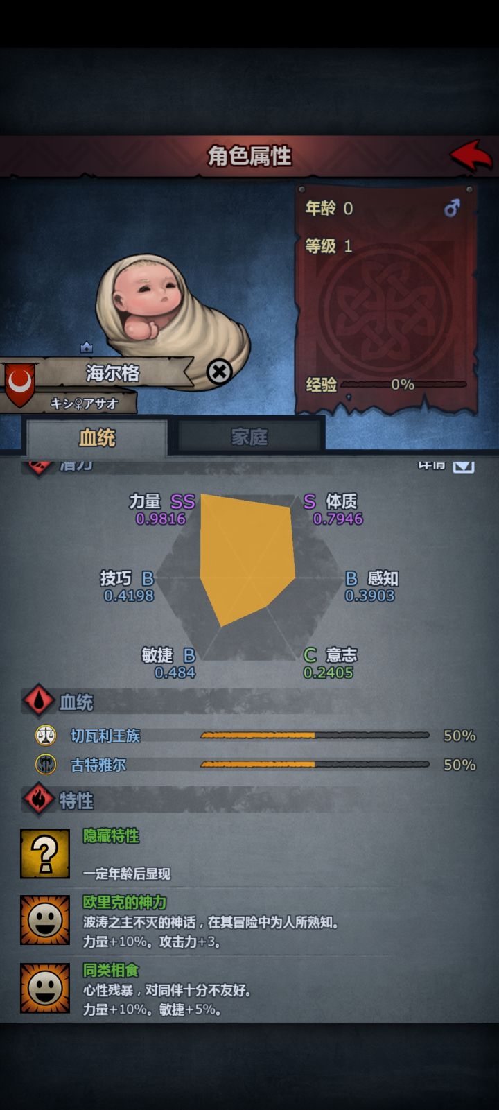 原来90王血也能混特性截图
