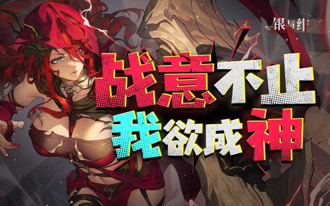 战争已至，新神登位——逐帧精讲《银与绯》琼安活动剧情截图
