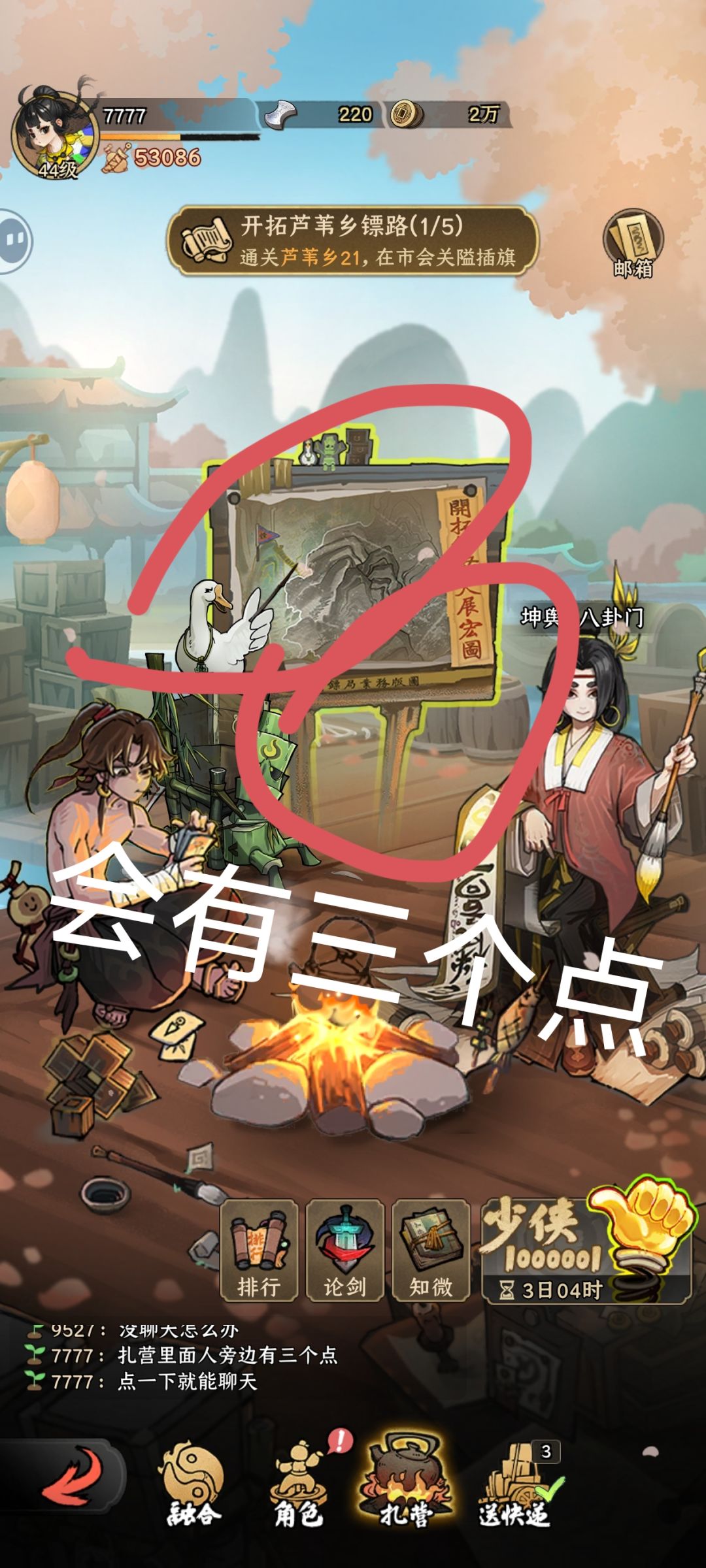 知微第二章卡50怎么办? 1