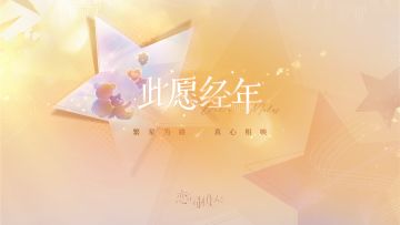 此愿经年：2023年周棋洛生日庆典活动即将开启！